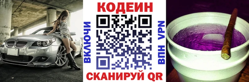 Купить где  Благовещенск  Codein Purple Drank 