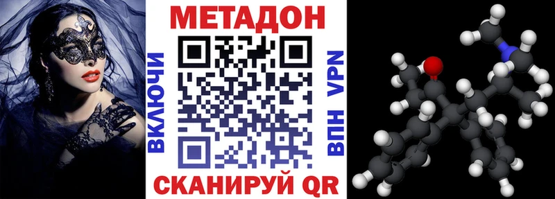 МЕТАДОН methadone  Купить  Благовещенск 
